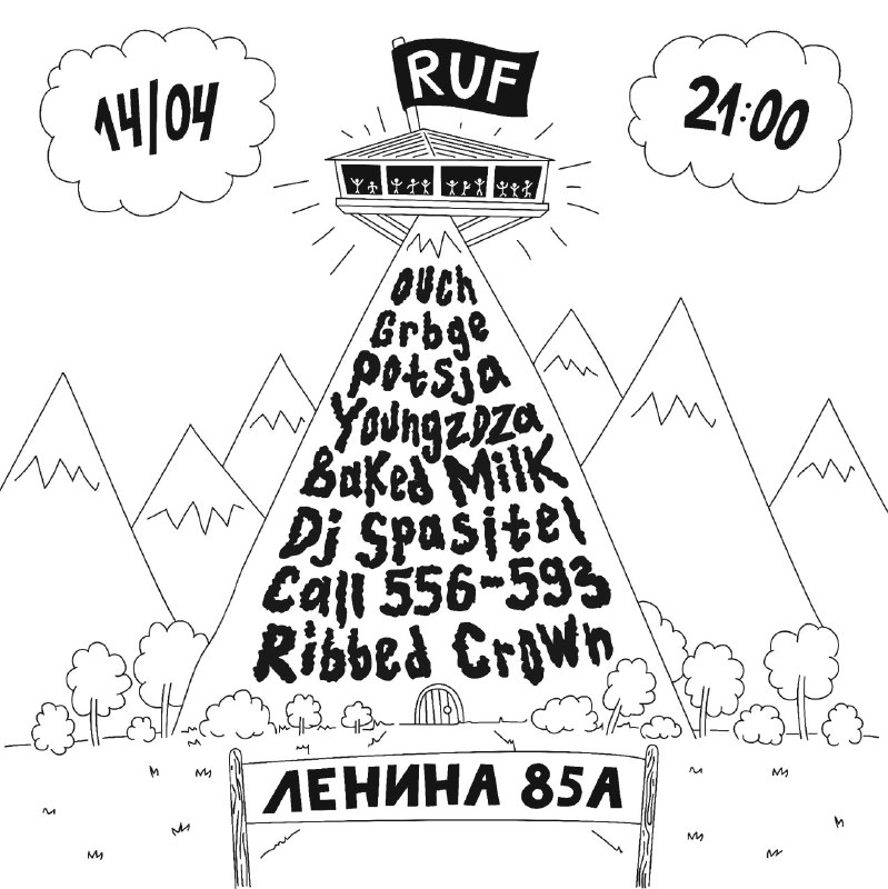 Афиша RUF III